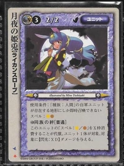 Amazon.co.jp: モンスター コレクション 極稀 朔夜の貴婦人 月夜の姫兎